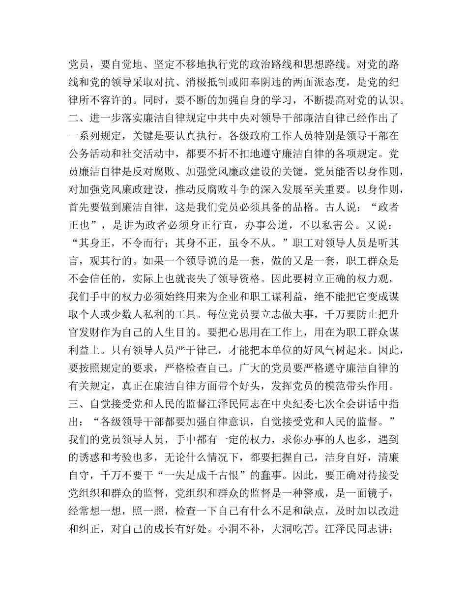 怎样做一名党风廉政建设的合格党员 _第2页