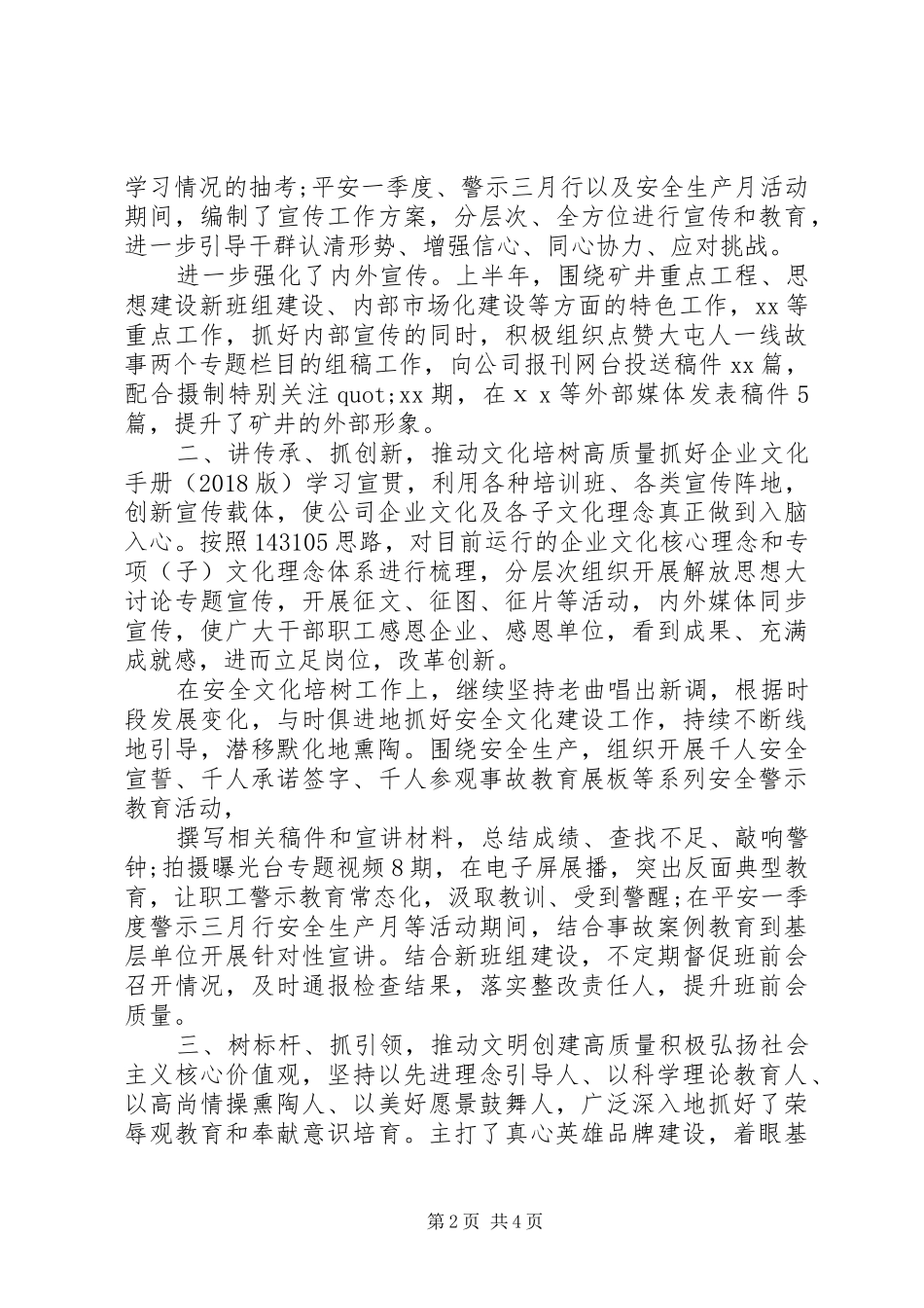 XX年上半年宣传工作情况总结汇报_第2页