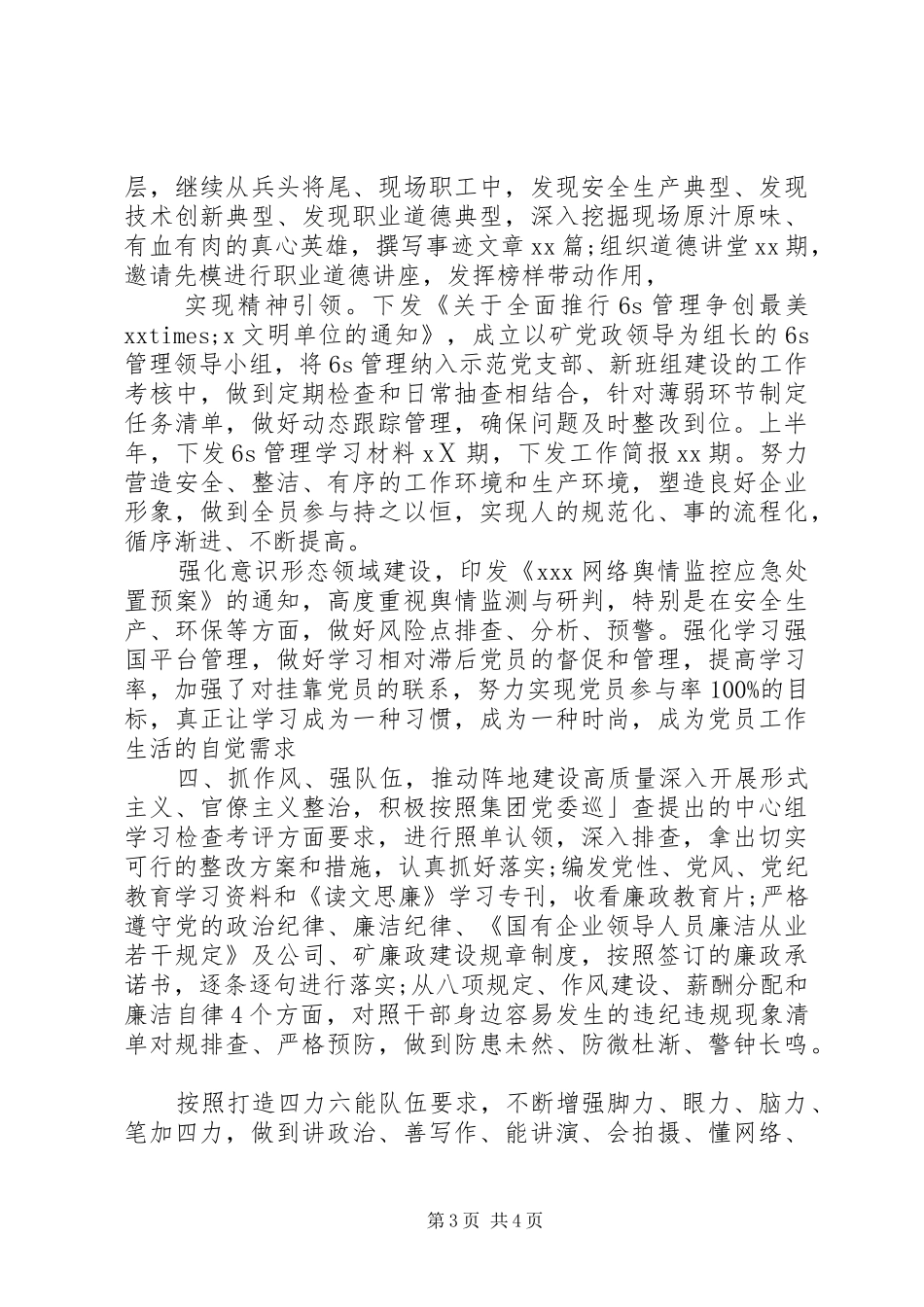 XX年上半年宣传工作情况总结汇报_第3页