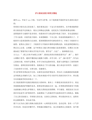 护士面试自我介绍范文精选 