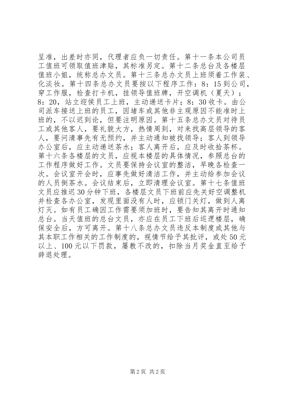 公司值班管理制度_第2页