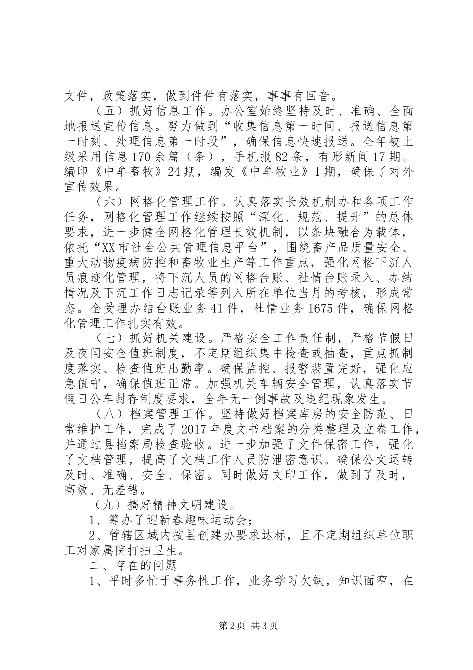 XX年党政机关部门办公室工作总结_第2页