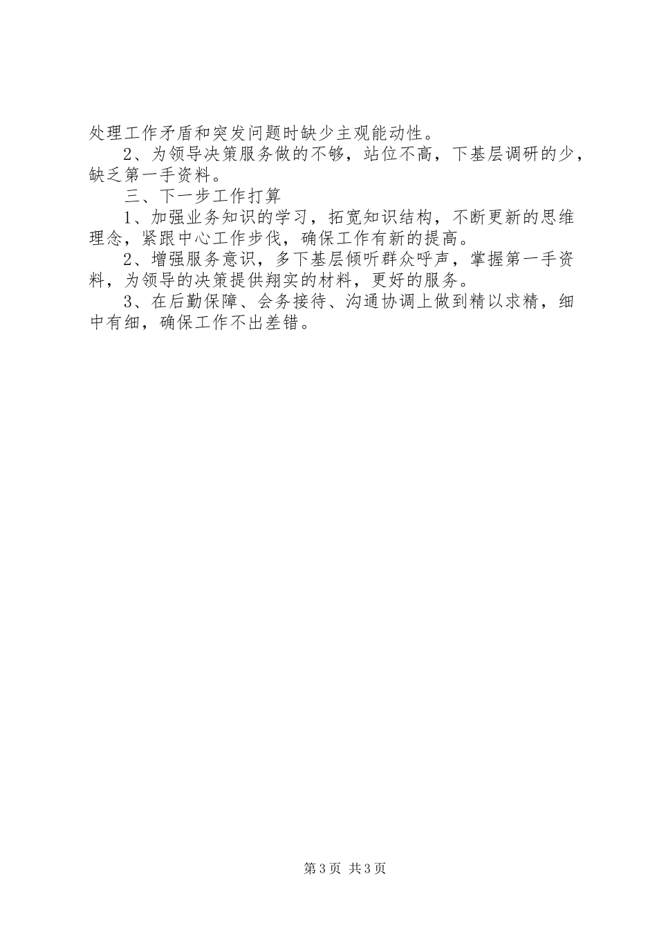 XX年党政机关部门办公室工作总结_第3页