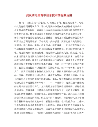 浅议幼儿美育中信息技术的有效运用 