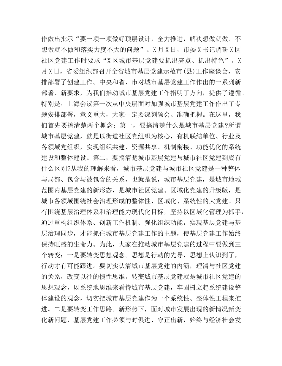 在城市基层党建工作交流座谈会上的讲话稿 _第3页