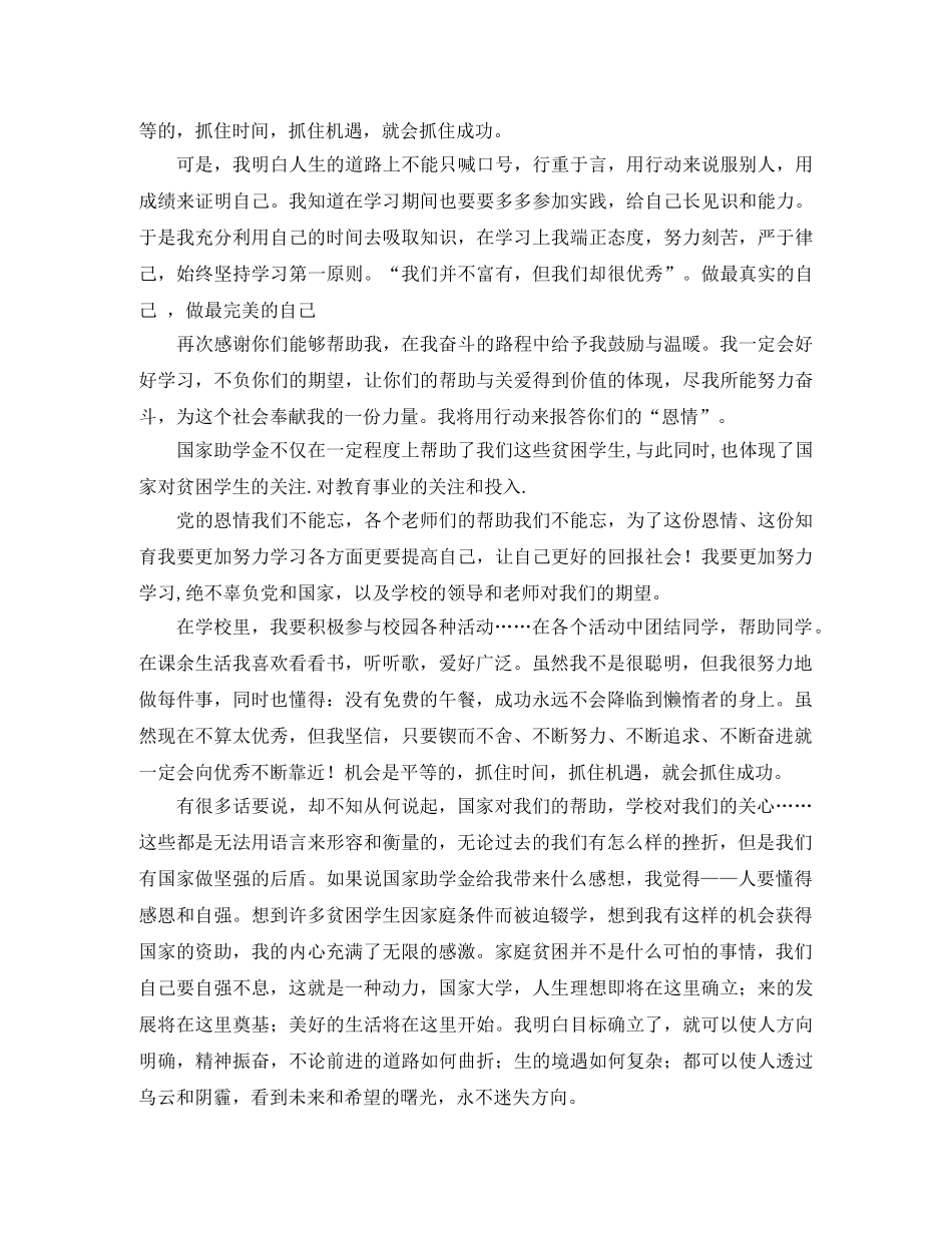 感恩资助的演讲稿 _第2页