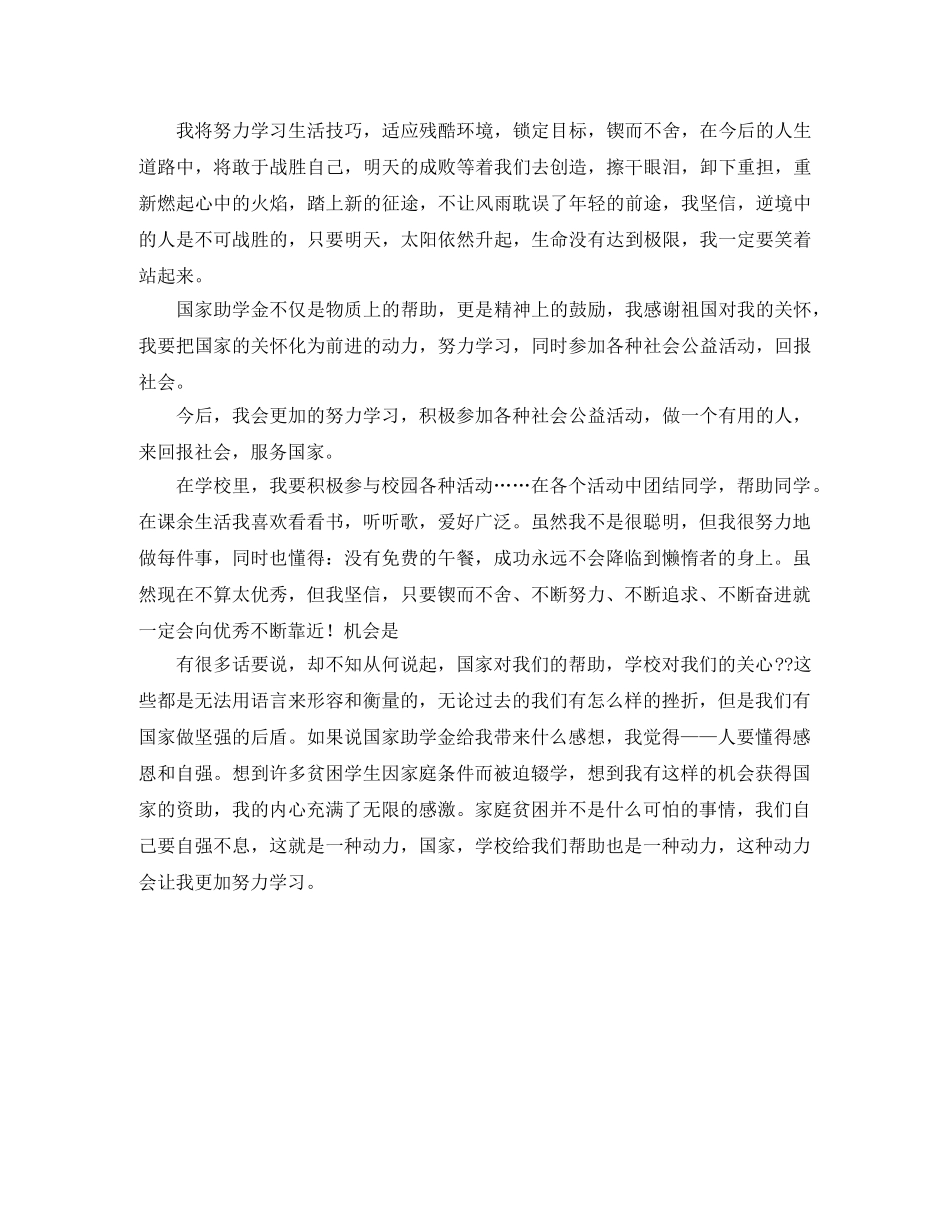 感恩资助的演讲稿 _第3页