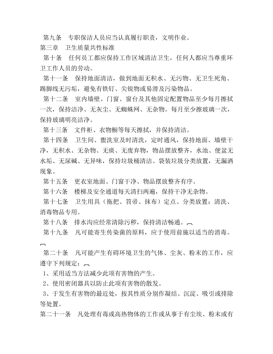 环境卫生管理制度3篇 _第2页