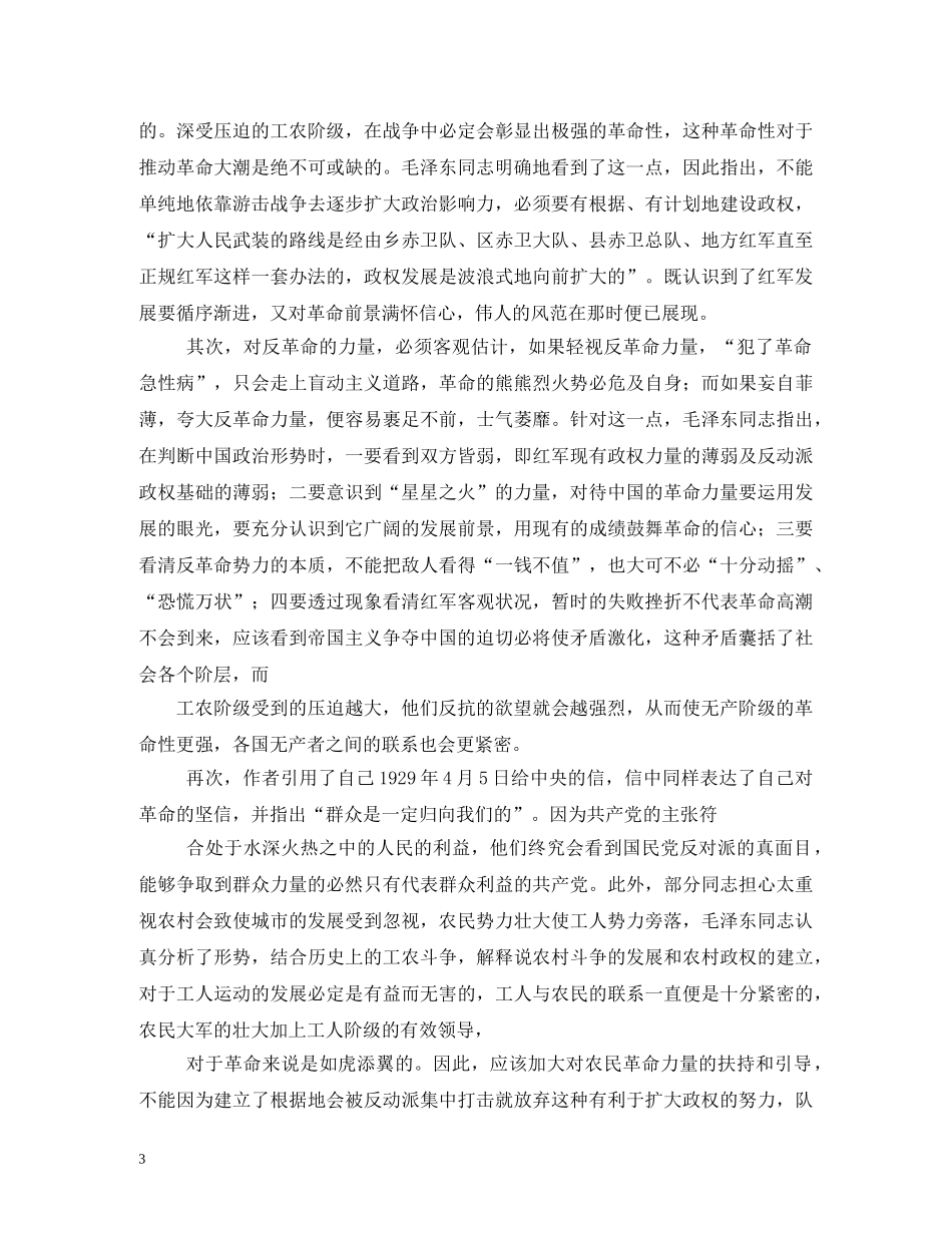 改【毛概】《星星之火可以燎原》读书报告(讲稿)【毅文】 _第3页