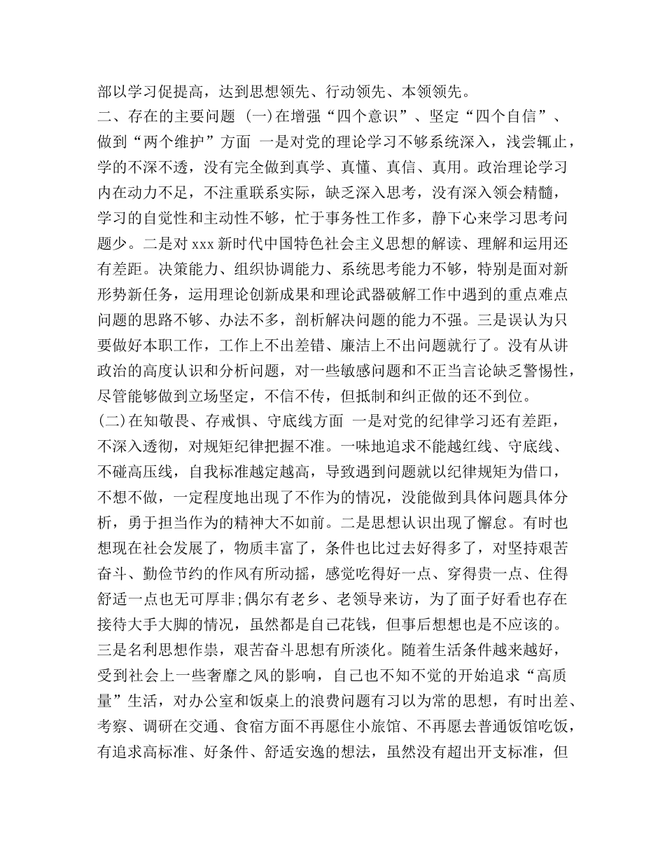 2024年安全主题是什么 [2024年“四个对照”“四个找一找”主题教育生活会党性剖析材料] _第2页