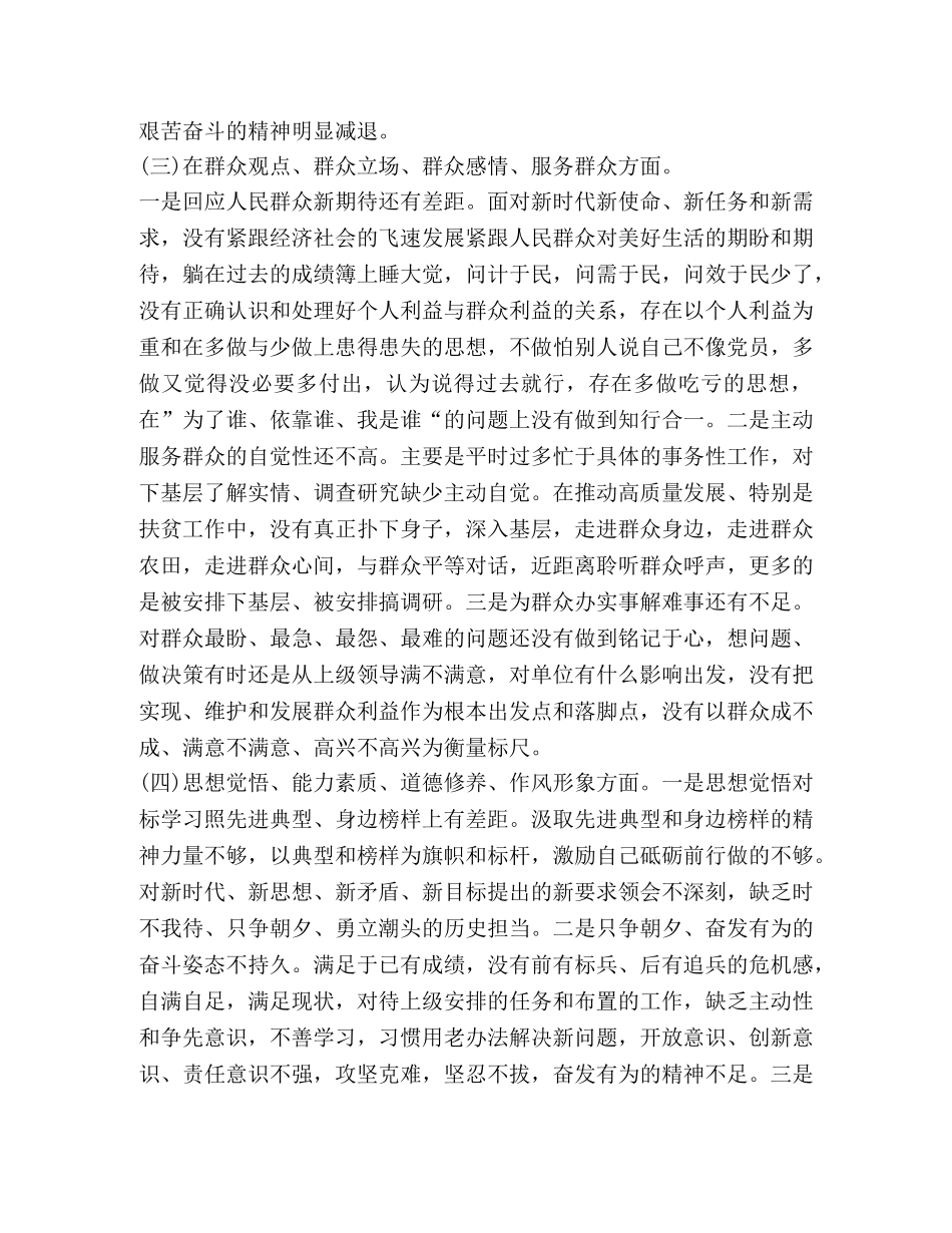 2024年安全主题是什么 [2024年“四个对照”“四个找一找”主题教育生活会党性剖析材料] _第3页