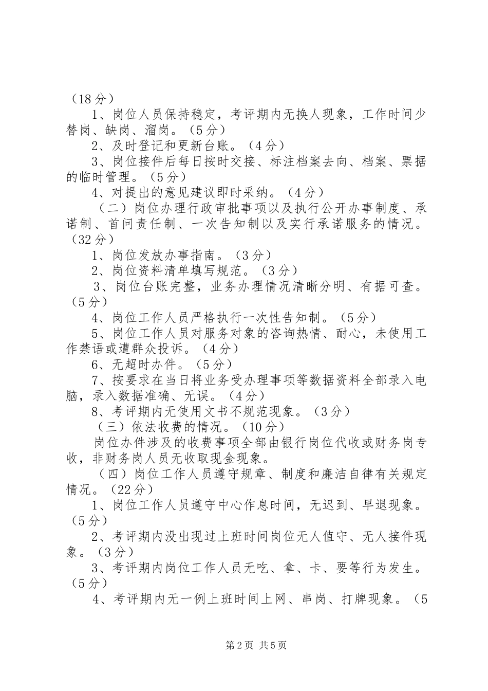 服务质量考评奖惩制度_第2页