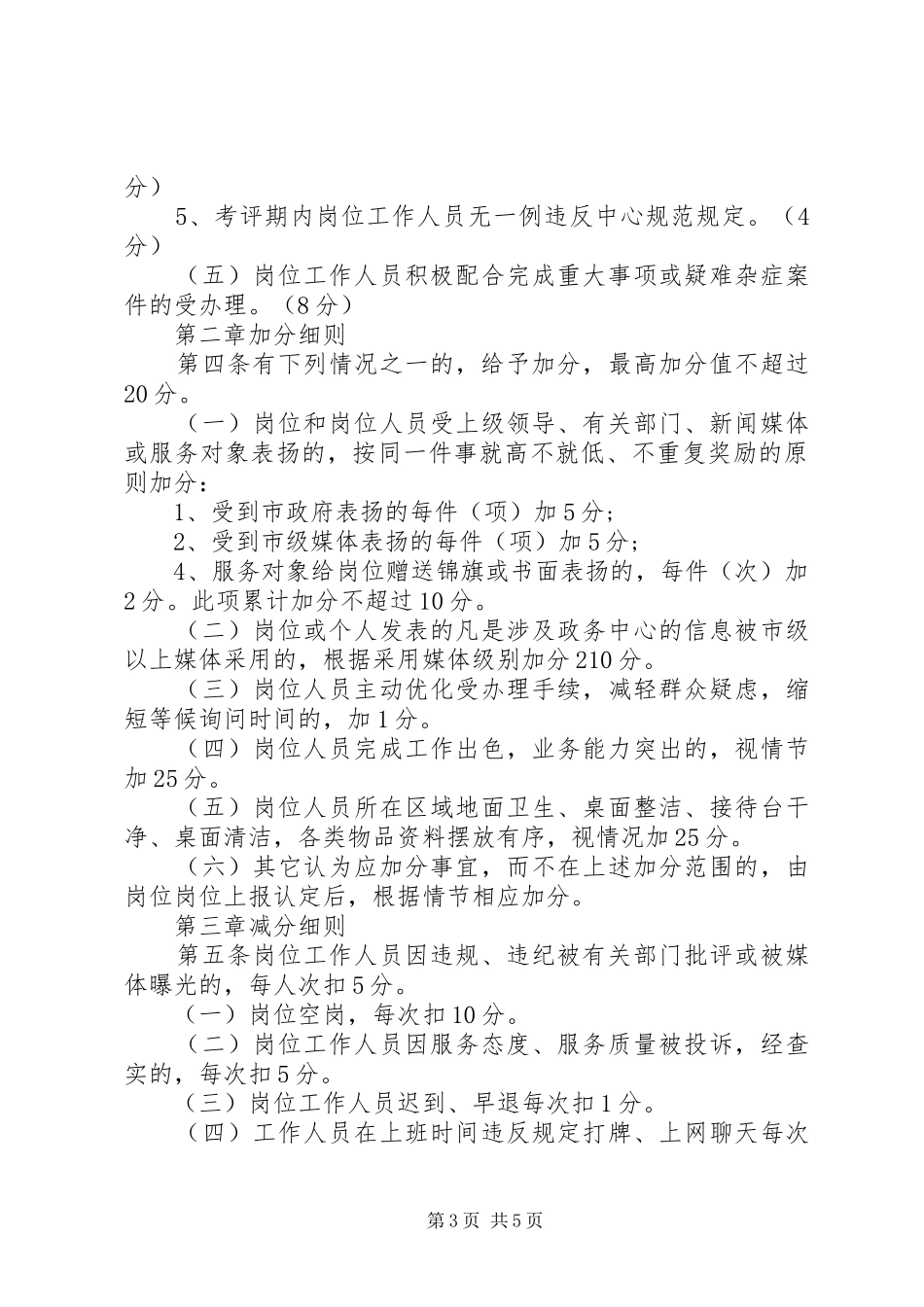 服务质量考评奖惩制度_第3页