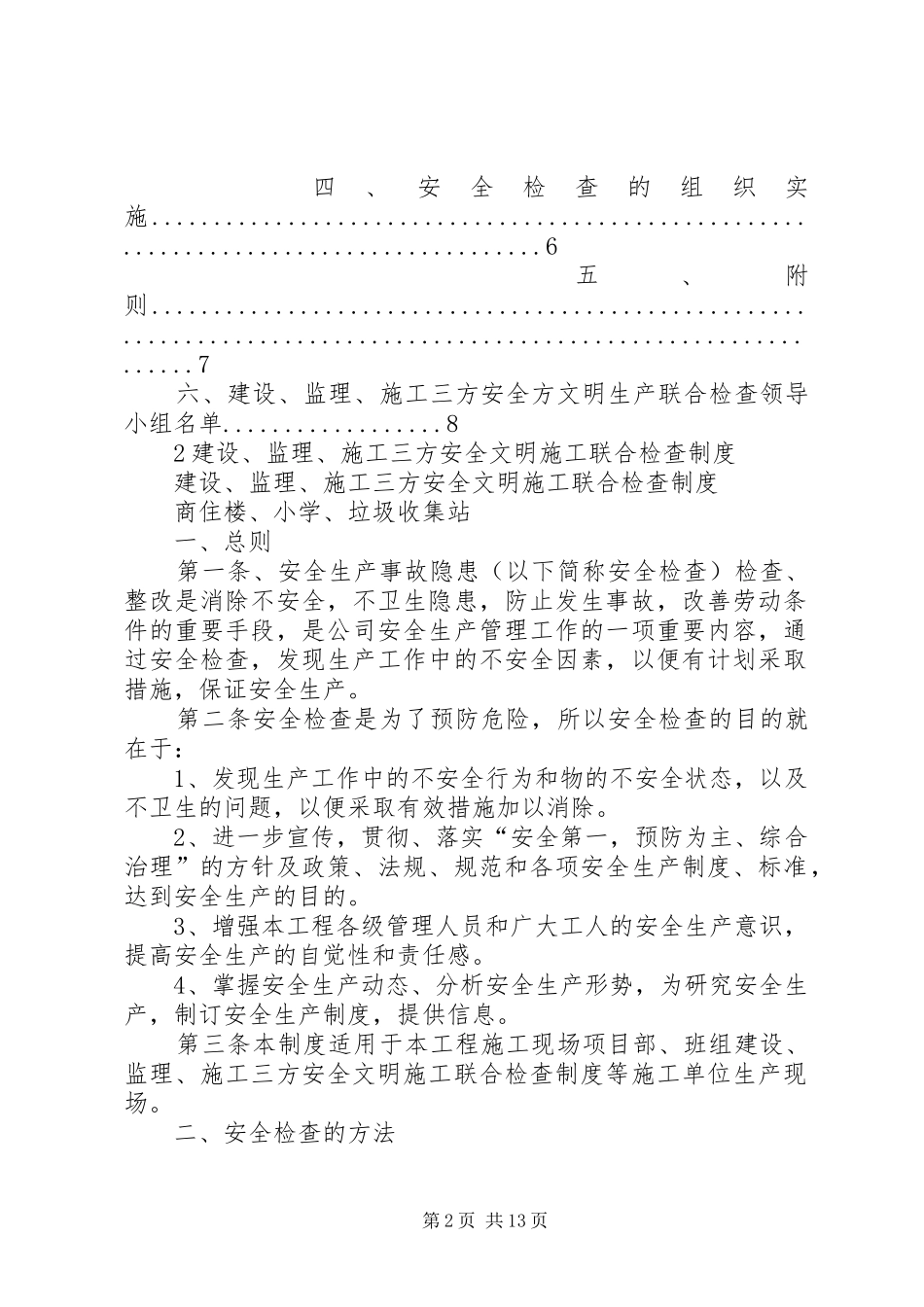 三方联合检查制度_第2页