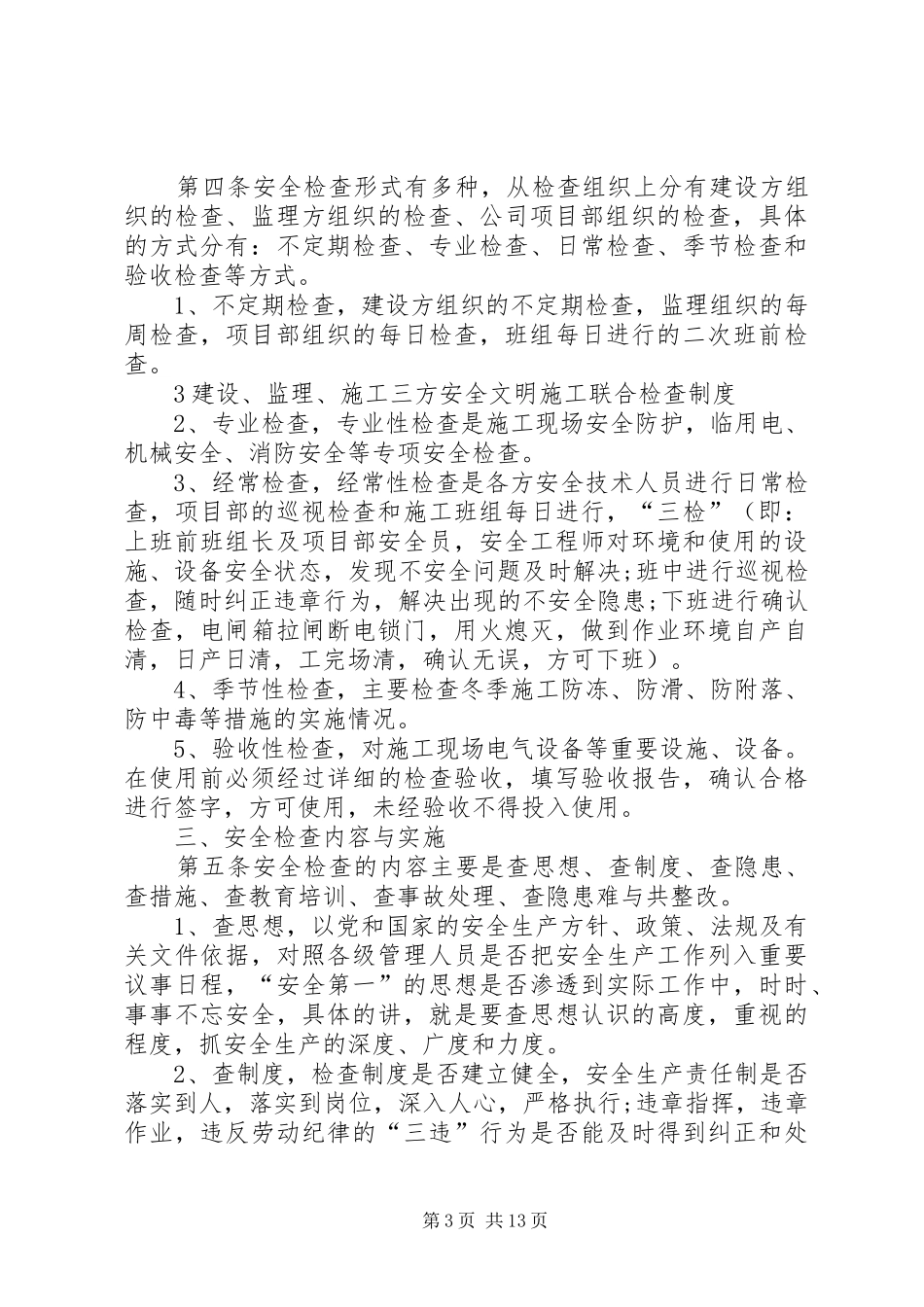 三方联合检查制度_第3页