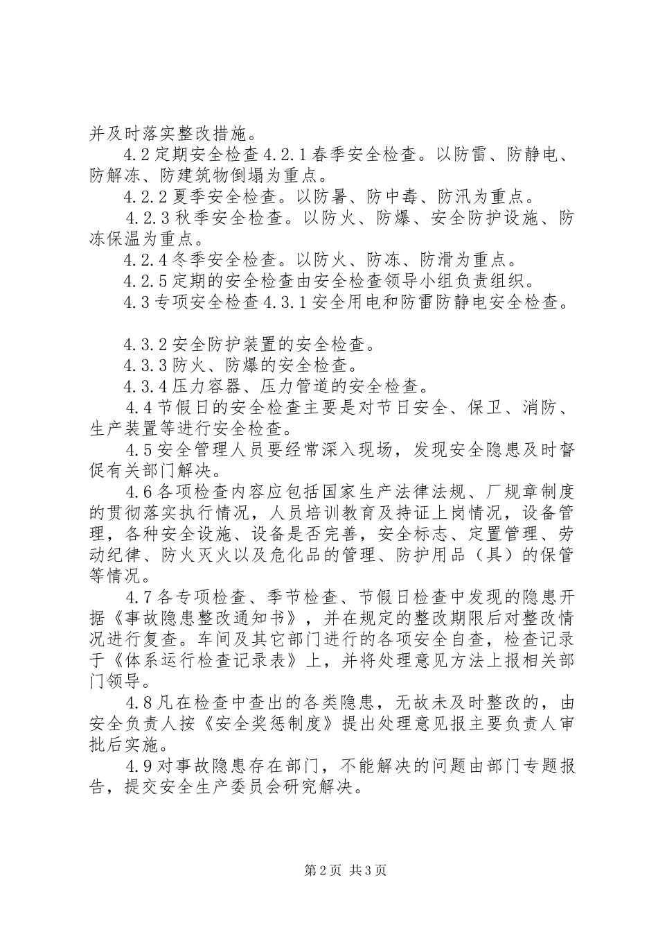 【安全检查与隐患整改管理制度】隐患管理制度_第2页
