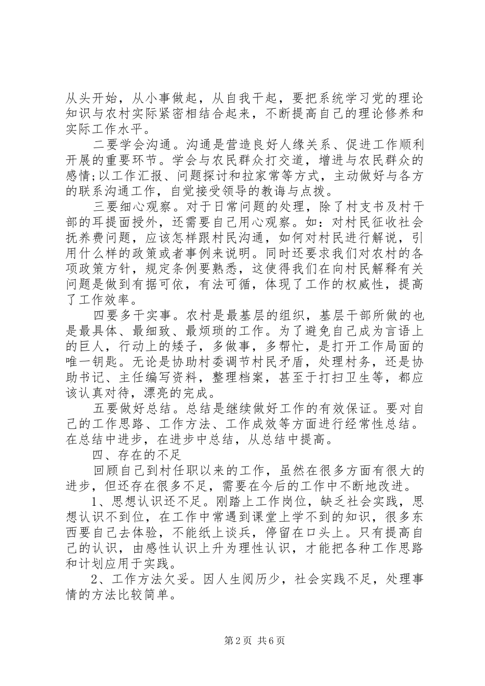 XX年度村官个人总结_第2页