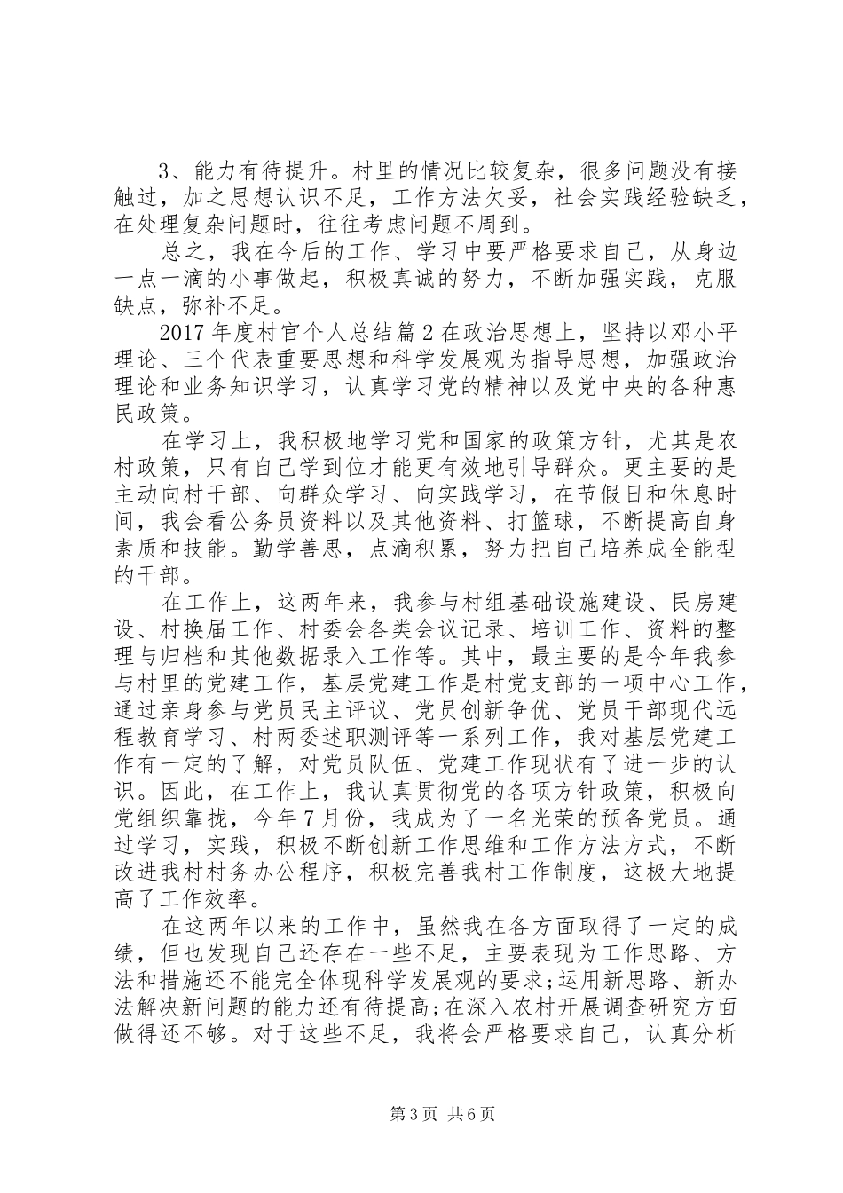 XX年度村官个人总结_第3页