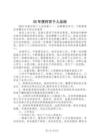 XX年度村官个人总结