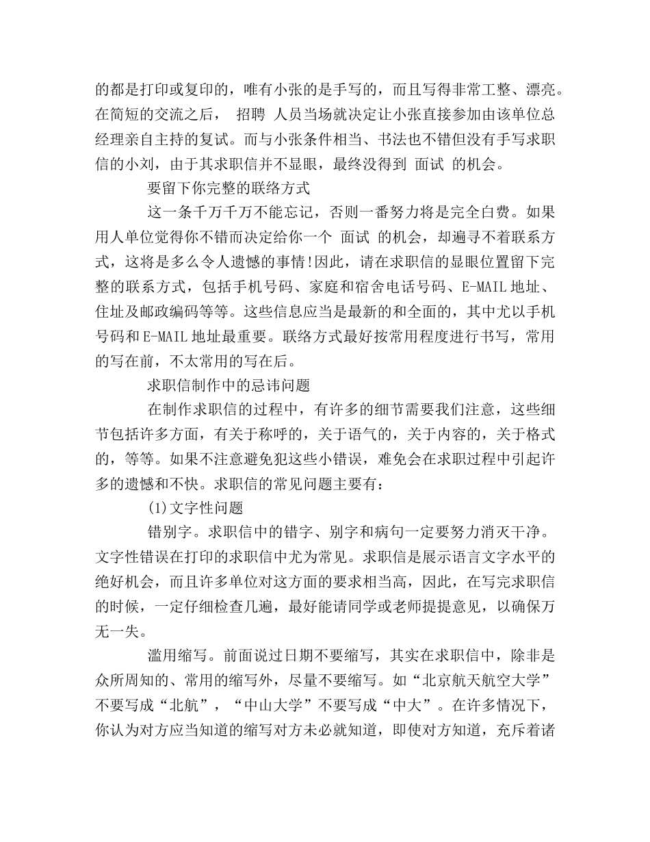 求职信制作技巧 _第2页