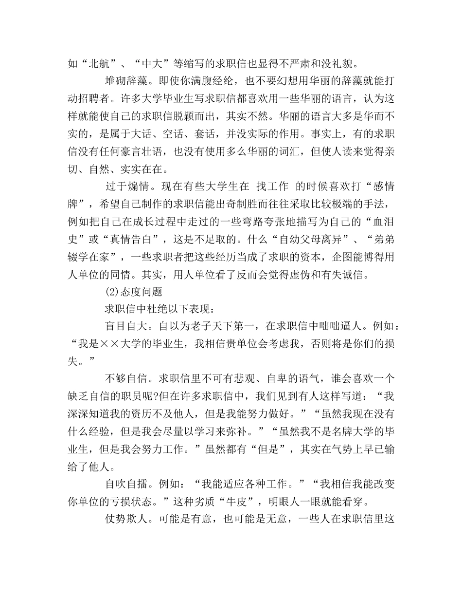 求职信制作技巧 _第3页