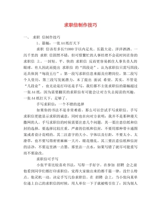 求职信制作技巧 