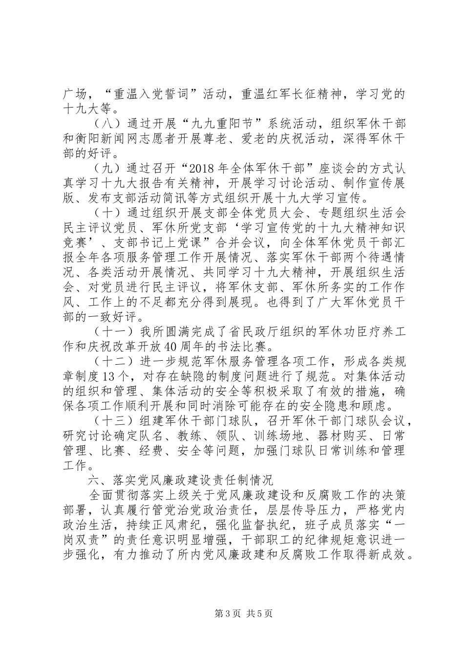 XX年度市XX军休所工作总结_第3页