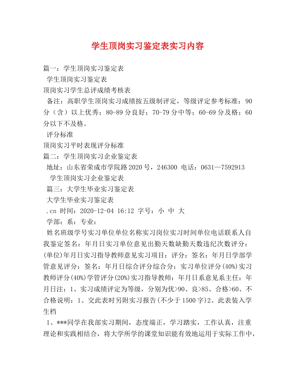 学生顶岗实习鉴定表实习内容 (2) _第1页