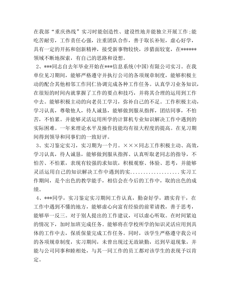 学生顶岗实习鉴定表实习内容 (2) _第2页