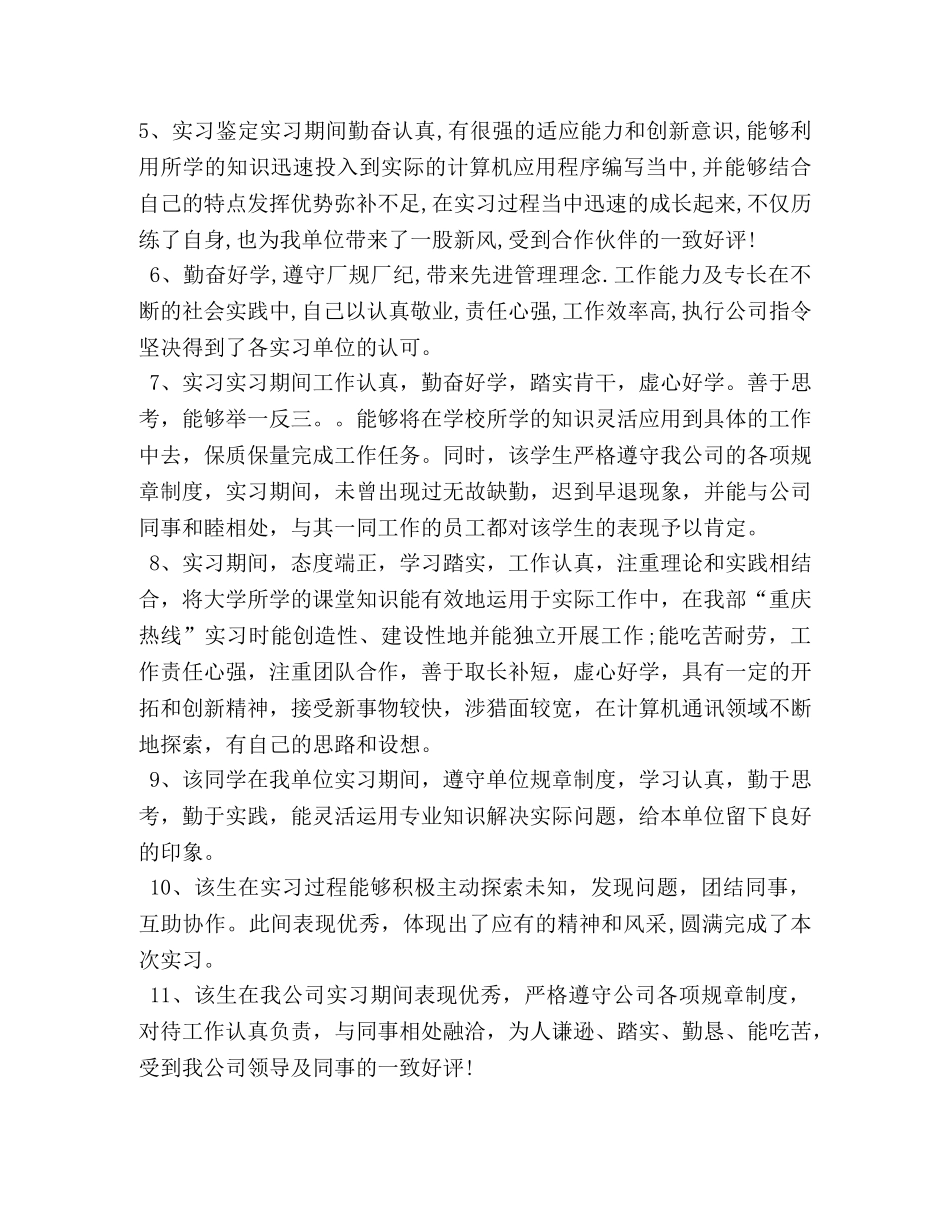 学生顶岗实习鉴定表实习内容 (2) _第3页