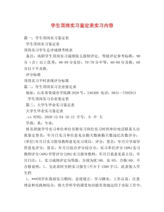 学生顶岗实习鉴定表实习内容 (2) 