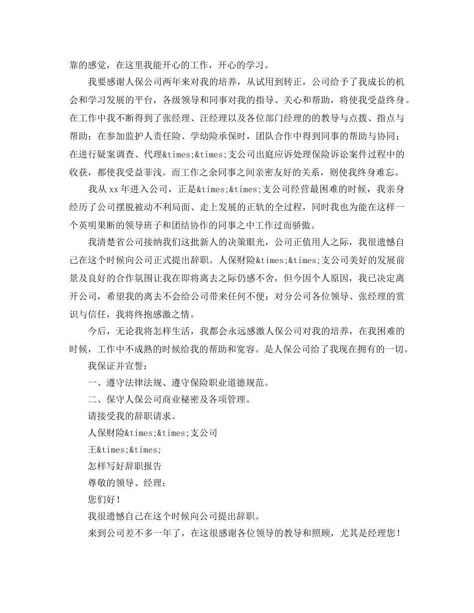 小学教师师德师风学习体会演讲稿范文 _第2页