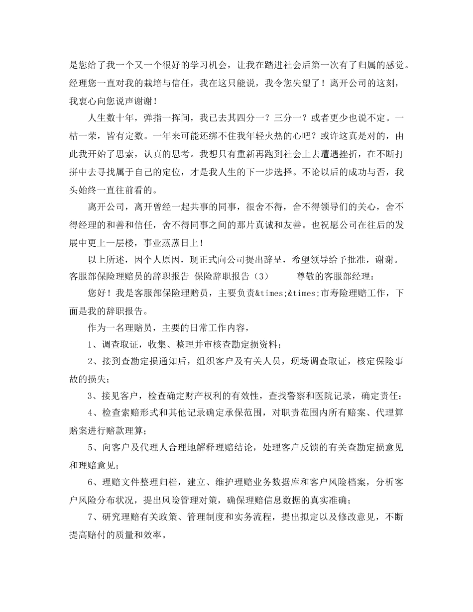 小学教师师德师风学习体会演讲稿范文 _第3页