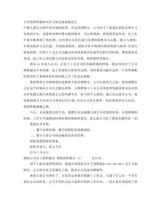 小学教师师德师风学习体会演讲稿范文 