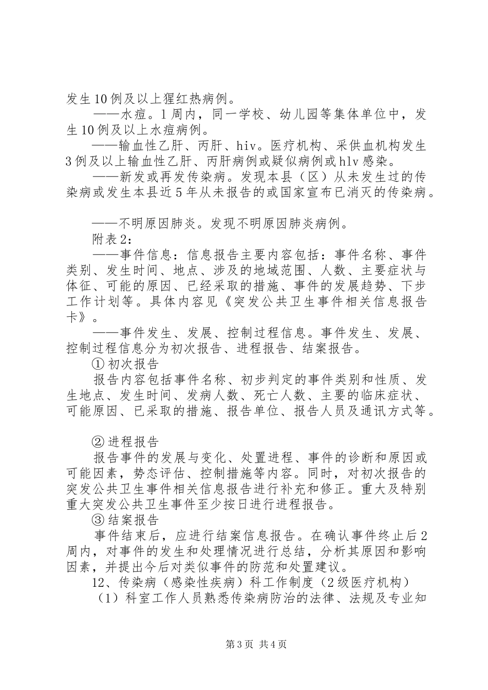 卫生院传染病突发事件报告制度_第3页