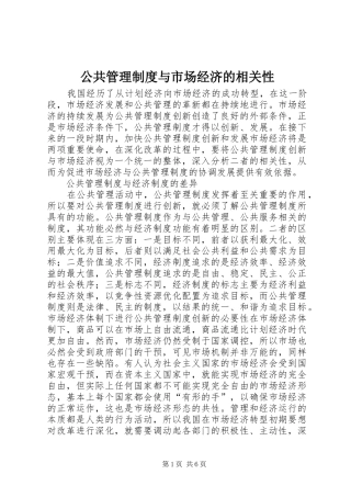 公共管理制度与市场经济的相关性