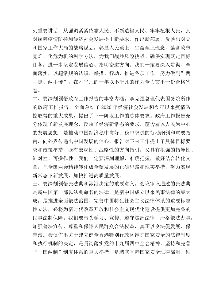 学习贯彻两会精神中心组学习讲话 _第2页