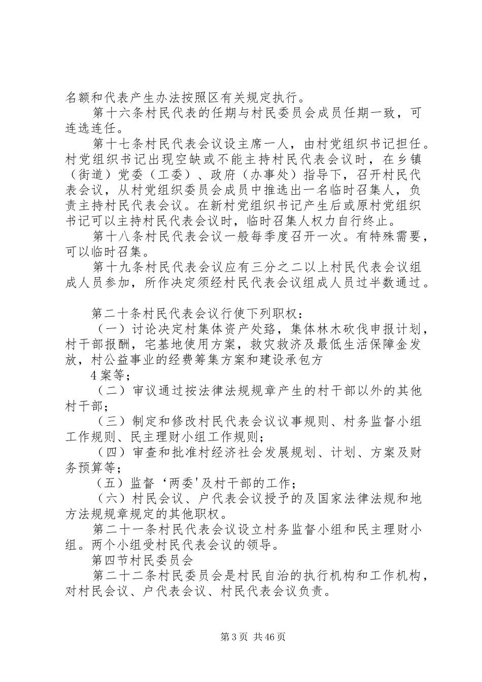 村民自治制度[样例5]_第3页