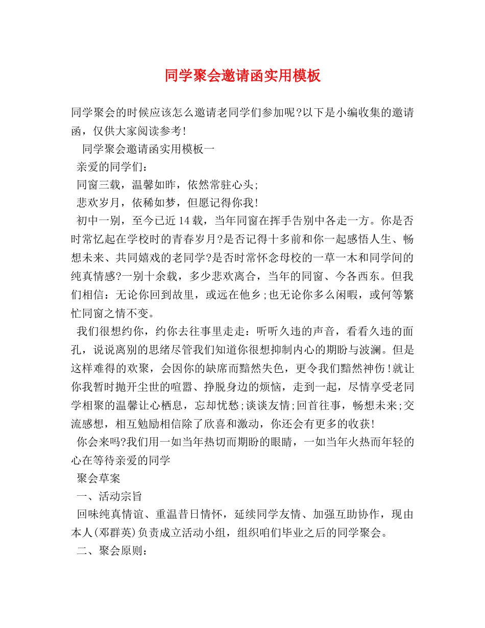 同学聚会邀请函实用模板 _第1页