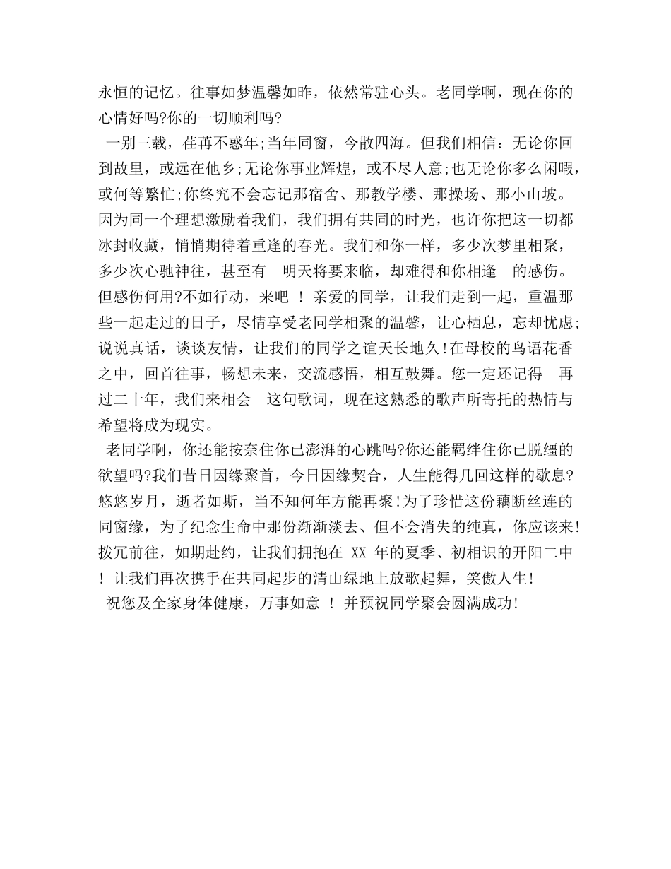 同学聚会邀请函实用模板 _第3页