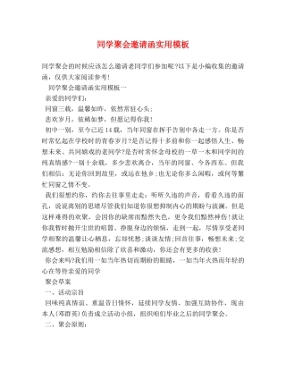 同学聚会邀请函实用模板 