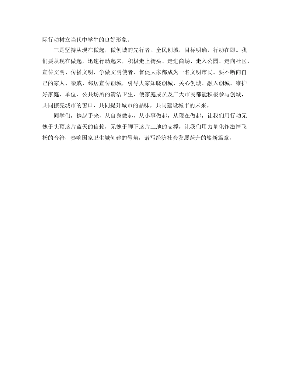 创建国家卫生城市志愿行动发言稿范文 _第2页