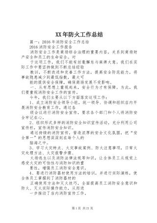 XX年防火工作总结