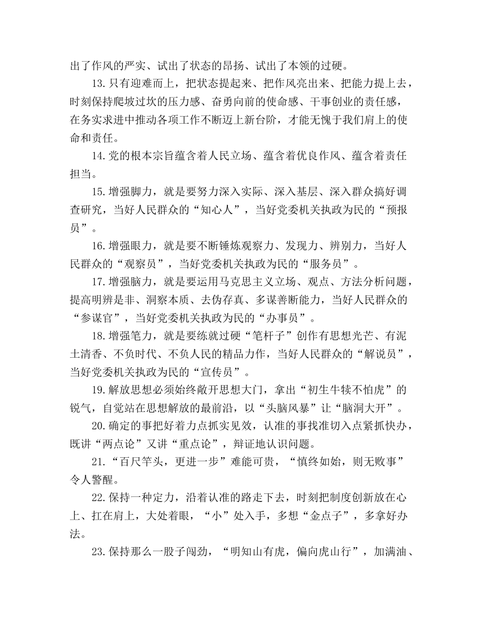 每日写作材料金句 _第2页