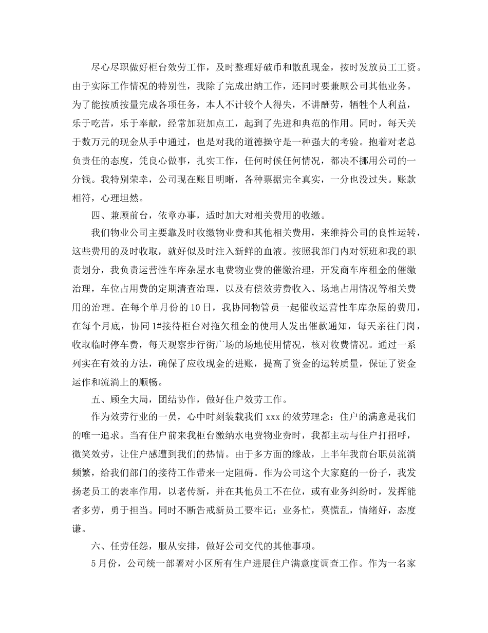 出纳员个人年终工作参考总结范例（通用） _第2页