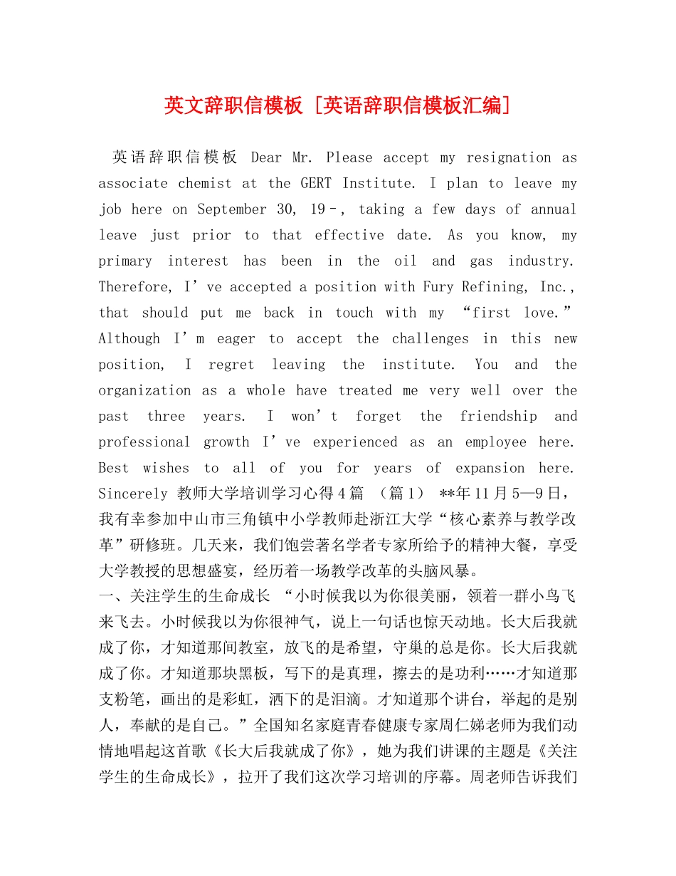 英文辞职信模板 [英语辞职信模板汇编] _第1页