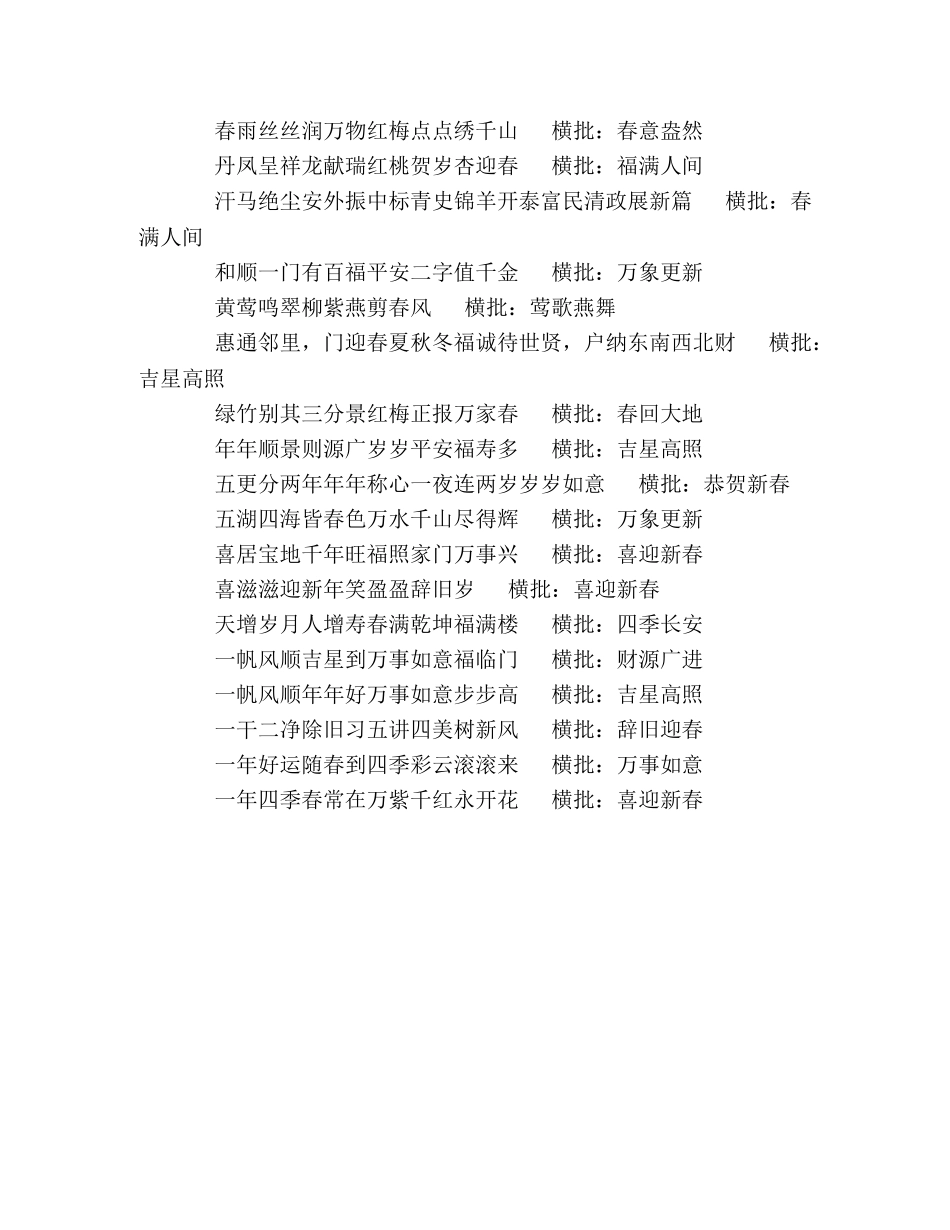 关于元旦的对联大全 _第2页