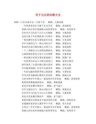 关于元旦的对联大全 
