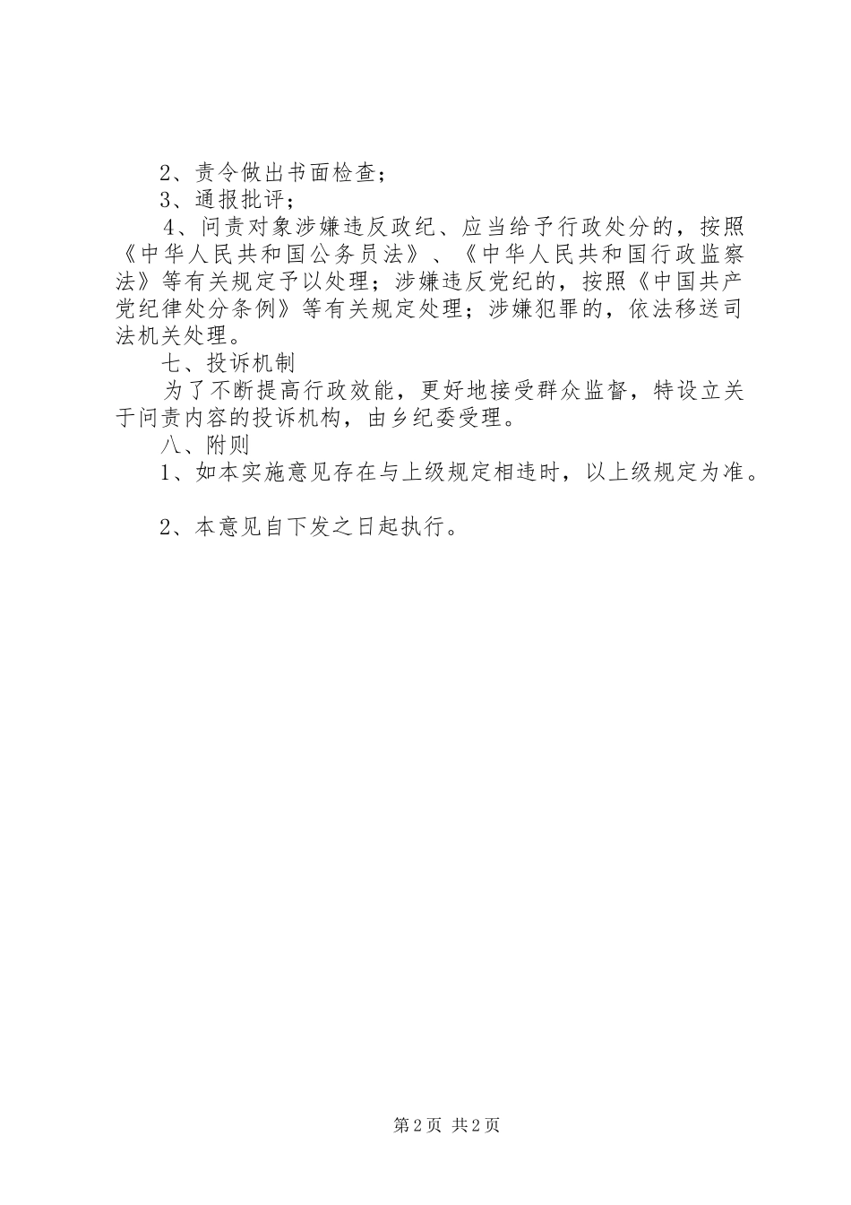 乡镇行政效能问责制度_第2页