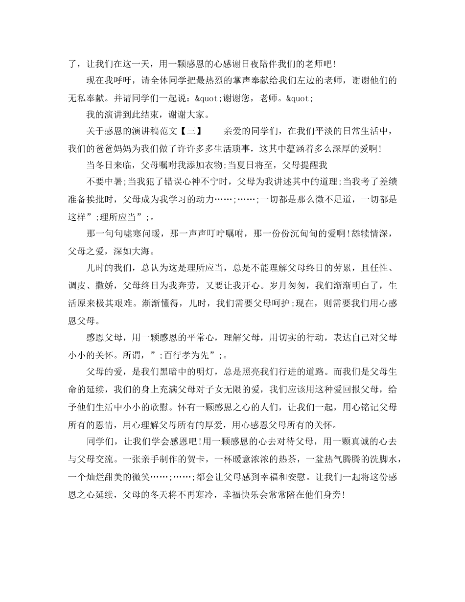 关于感恩的演讲稿范文600字 _第2页